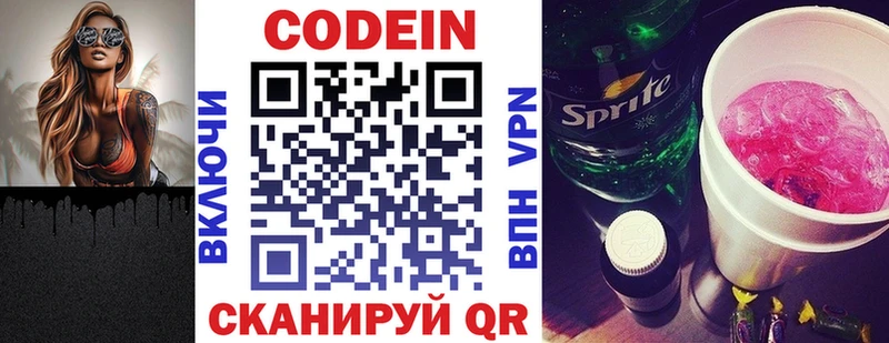 купить наркотики сайты  mega онион  Codein напиток Lean (лин)  Трубчевск 